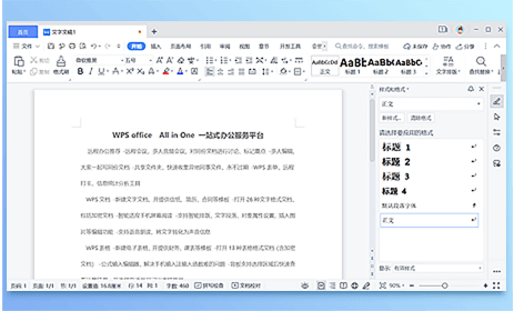 wps office 办公软件